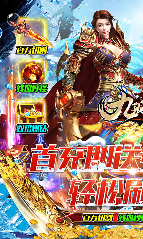 九珑诀（烈焰屠魔）