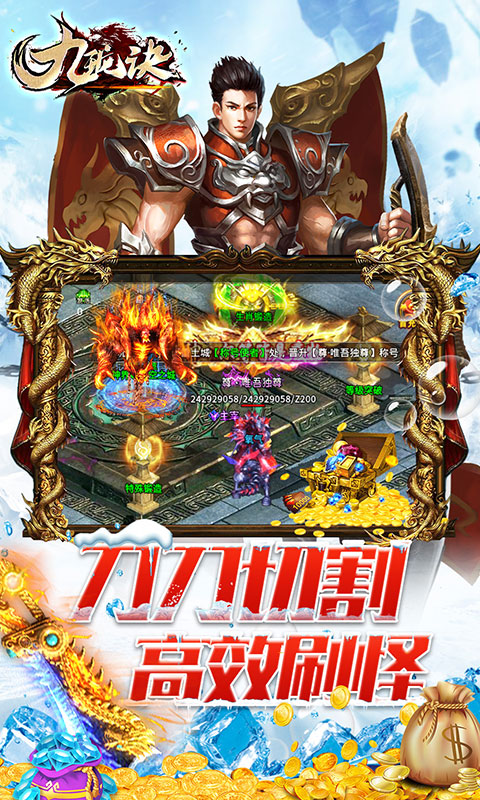 九珑诀（烈焰屠魔）