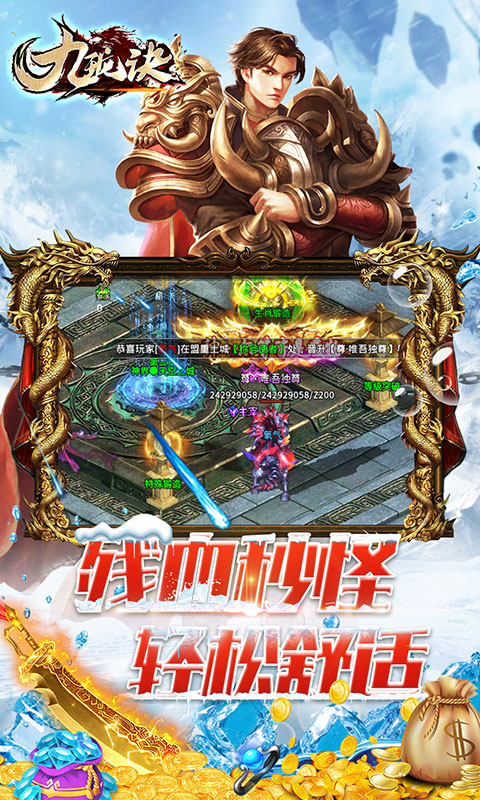 九珑诀（烈焰屠魔）