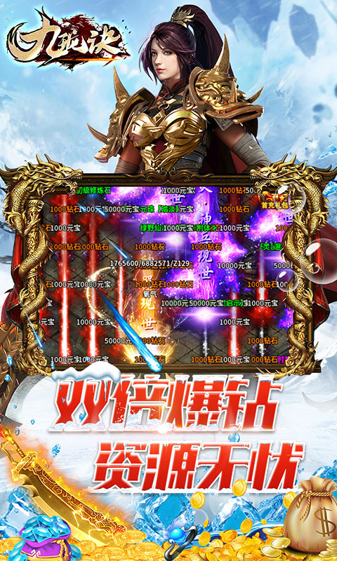 九珑诀（烈焰屠魔）