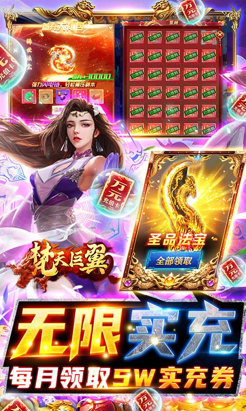 梵天巨翼（万充无限刷）