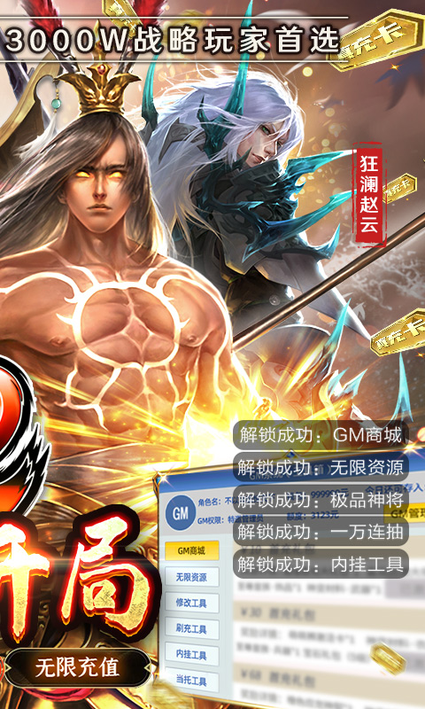 啪啪三国2-GM工具刷充