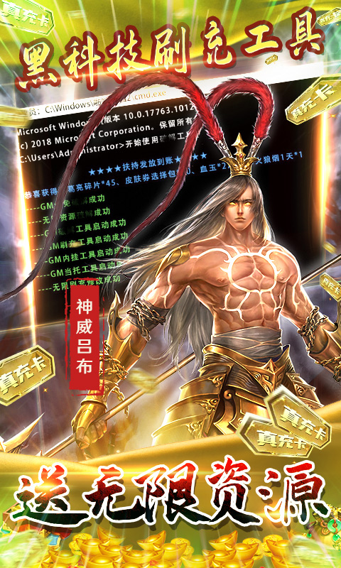 啪啪三国2-GM工具刷充