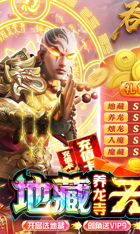 吞星（神王送充值）
