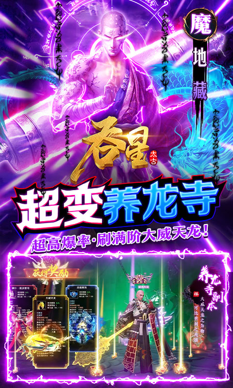 吞星（神王送充值）