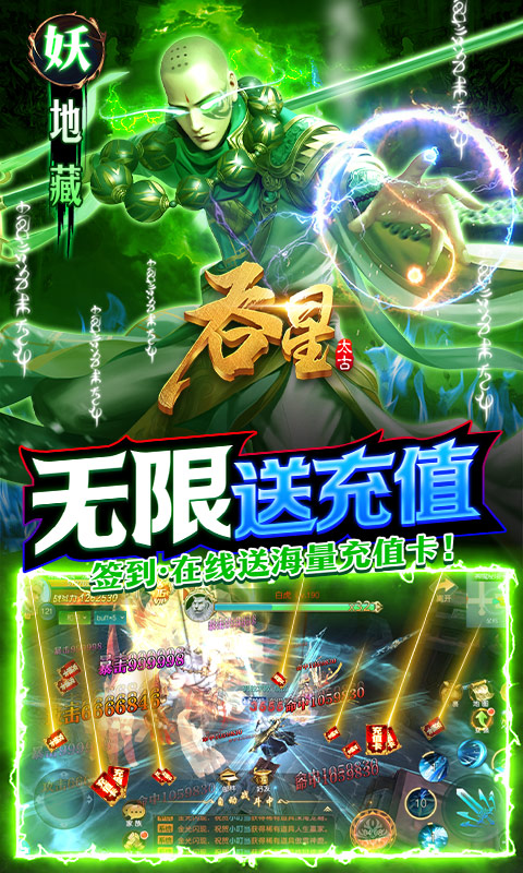 吞星（神王送充值）