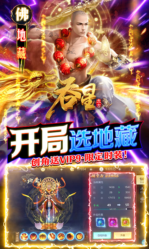 吞星（神王送充值）