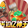 荣耀崛起（0氪10亿神玉）