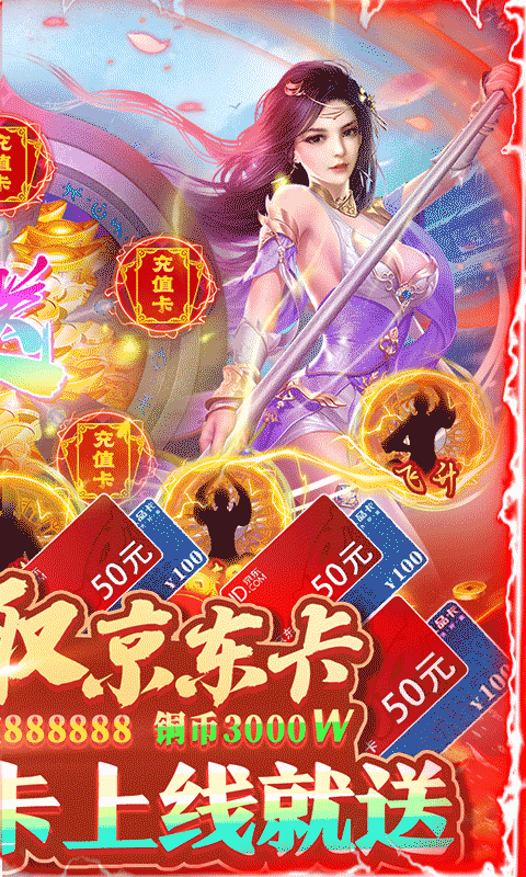 凡人飞仙传（一元商城版）
