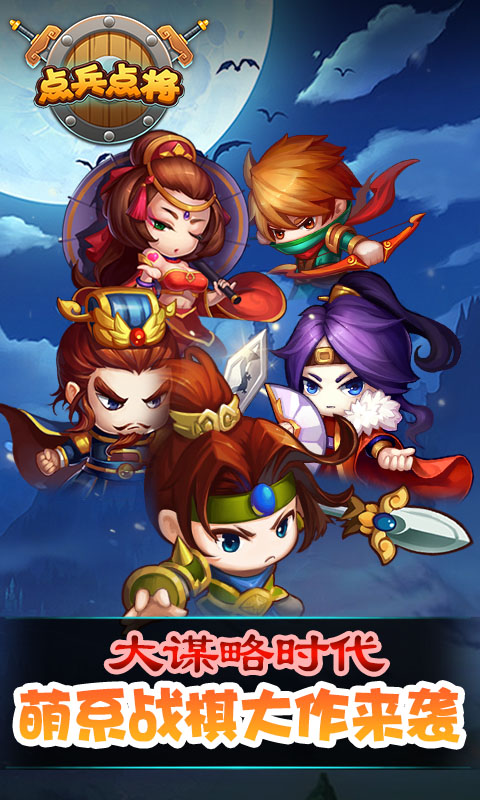 点兵点将（福利版）