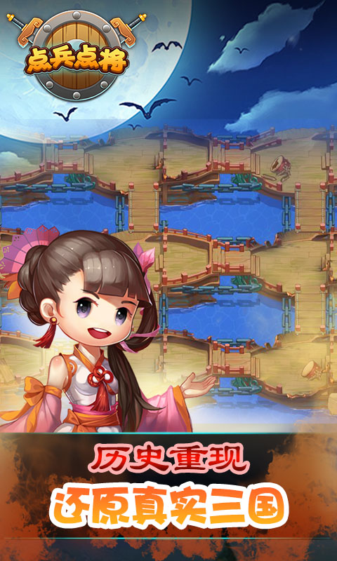 点兵点将（福利版）