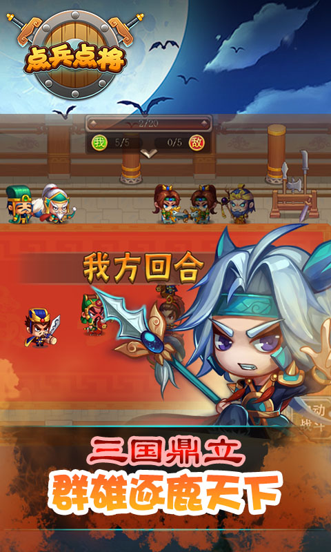 点兵点将（福利版）