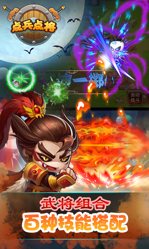 点兵点将（福利版）
