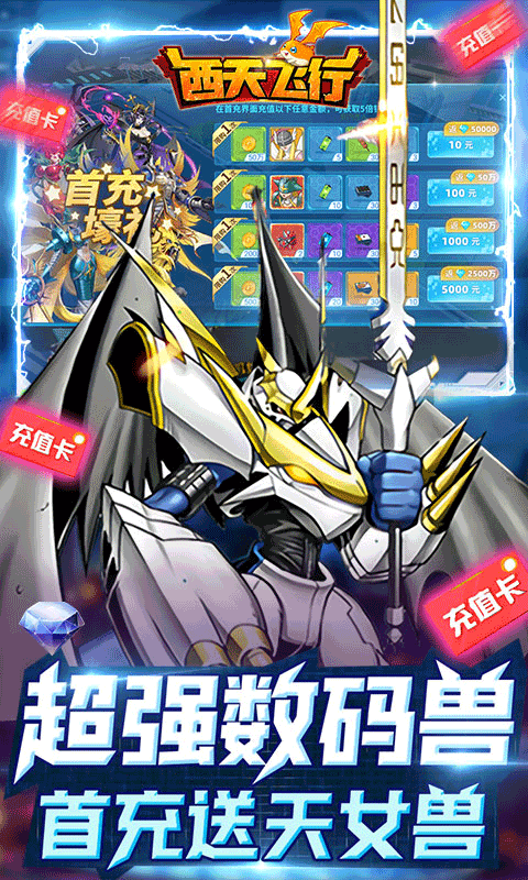 西天飞行（送千元真充）