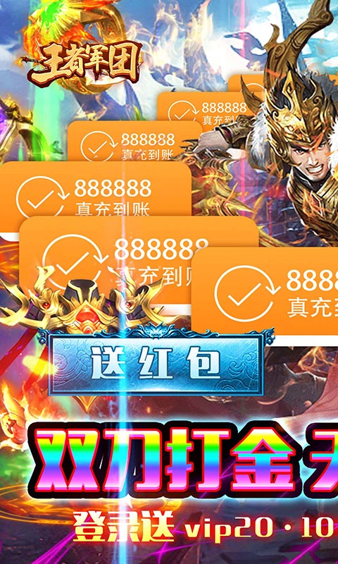 王者军团（暗黑单职业）