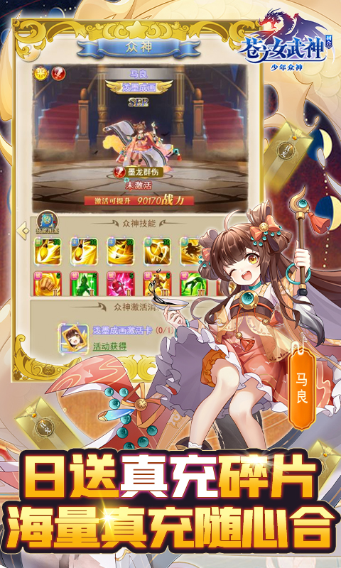 苍之女武神（送千抽万充）