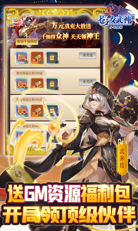 苍之女武神（送千抽万充）