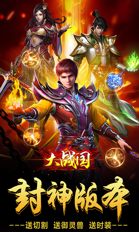 大战国（封神无限刀）