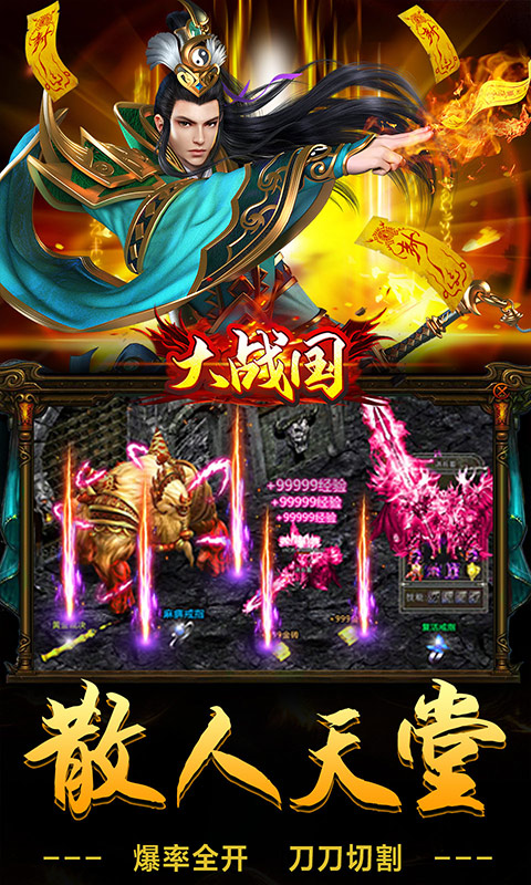 大战国（封神无限刀）
