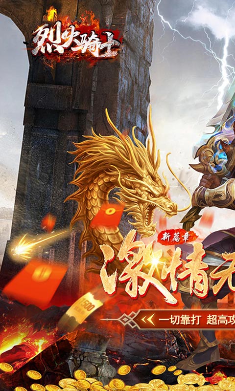 烈火骑士（影魅狂刀）