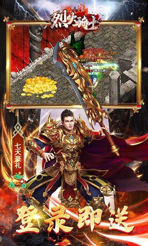烈火骑士（影魅狂刀）