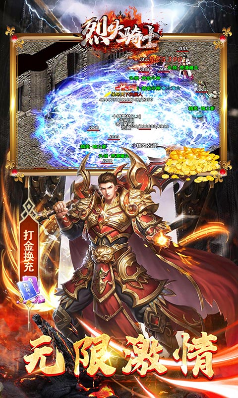 烈火骑士（影魅狂刀）