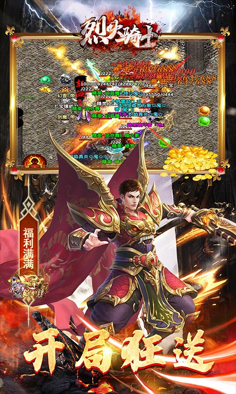 烈火骑士（影魅狂刀）