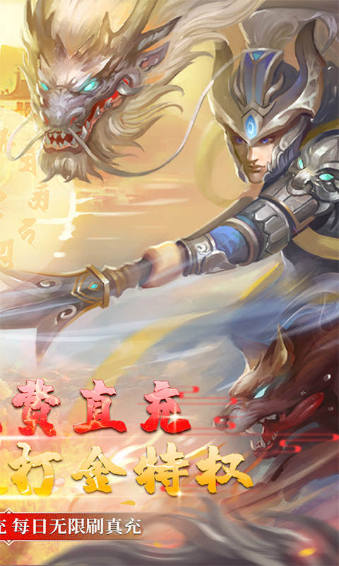 仙魔变（GM免费刷充）