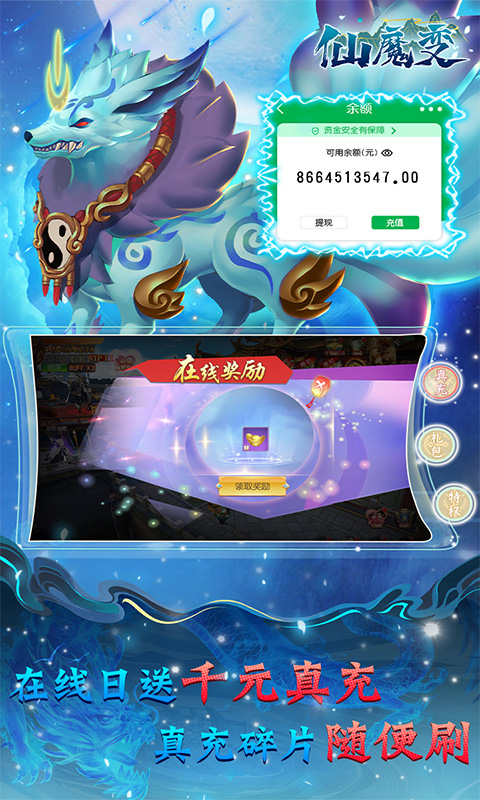 仙魔变（GM免费刷充）