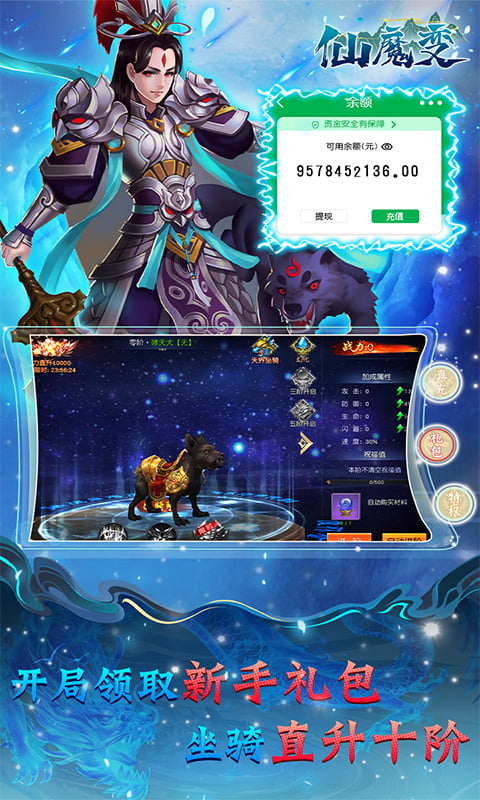 仙魔变（GM免费刷充）