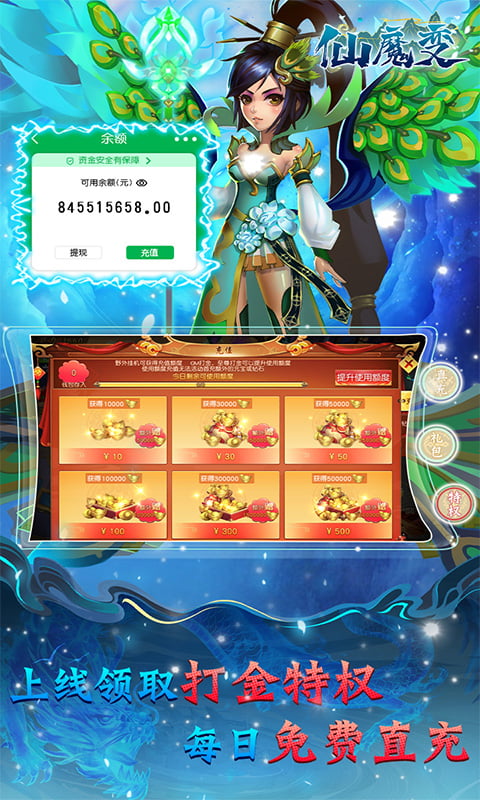 仙魔变（GM免费刷充）
