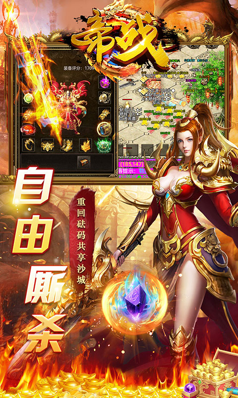 帝战（送顶级时装）