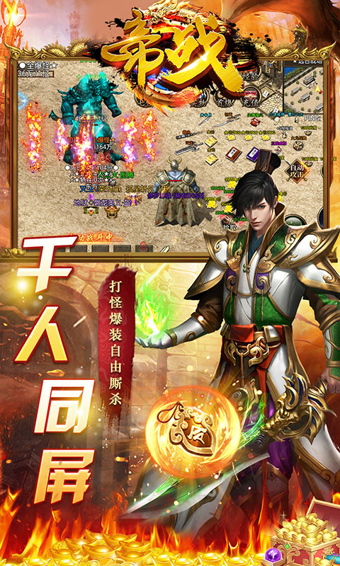 帝战（送顶级时装）