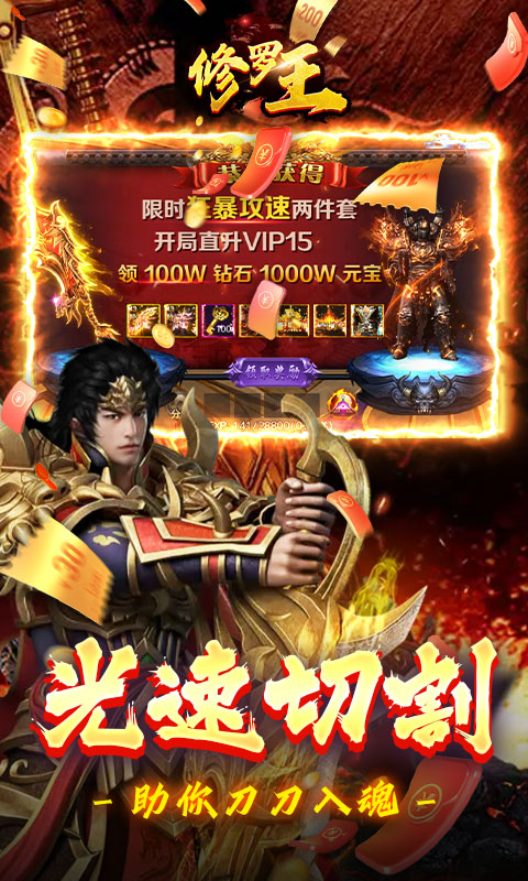 修罗王（开局战王套）