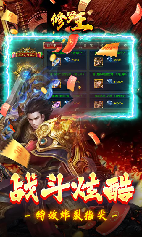 修罗王（开局战王套）