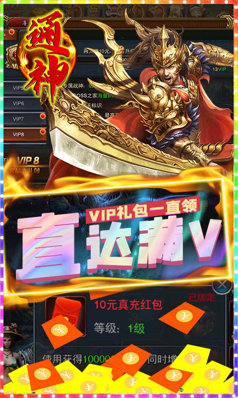 通神（GM送直充）