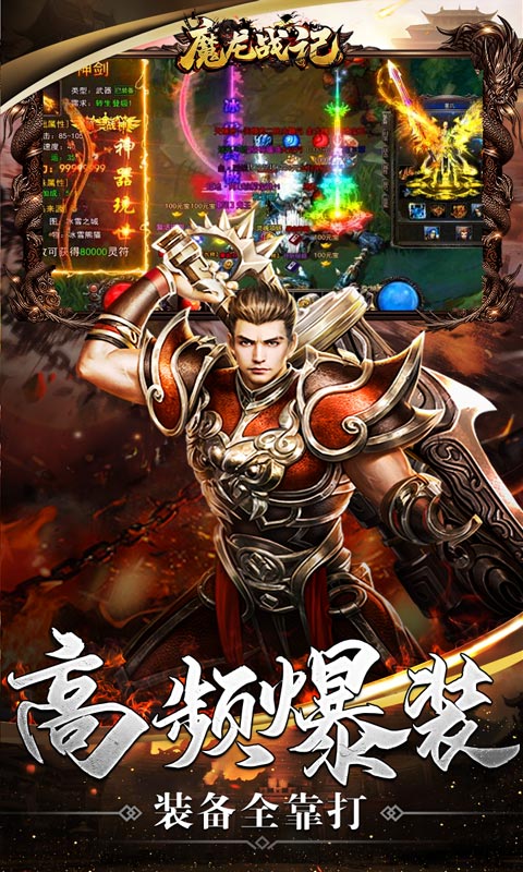 魔龙战记（BOSS满屏爆）
