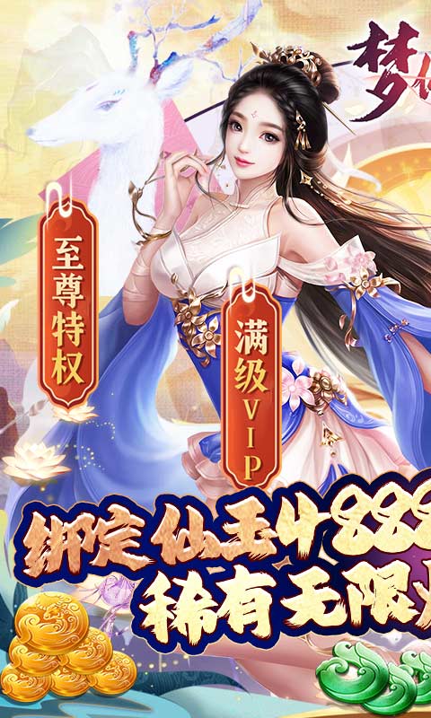 梦仙灵（GM顶级版）