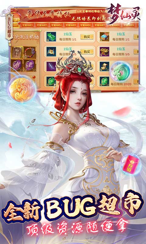 梦仙灵（GM顶级版）