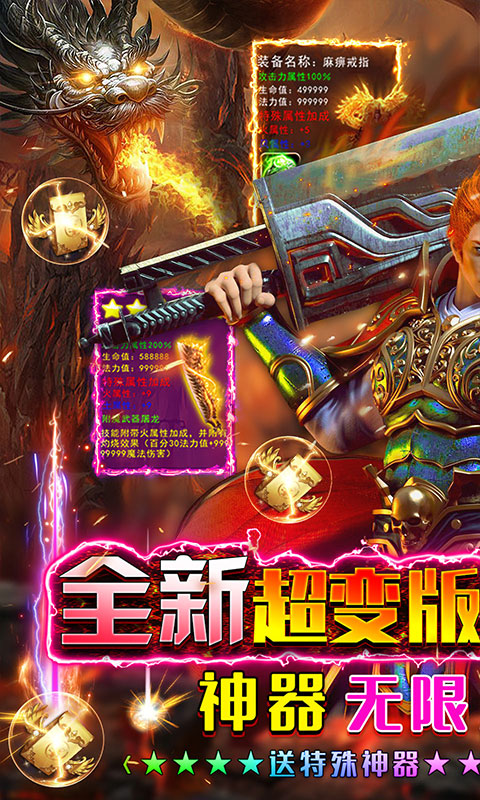 开天战神（超变无限刀）