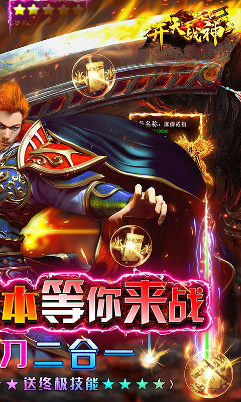 开天战神（超变无限刀）