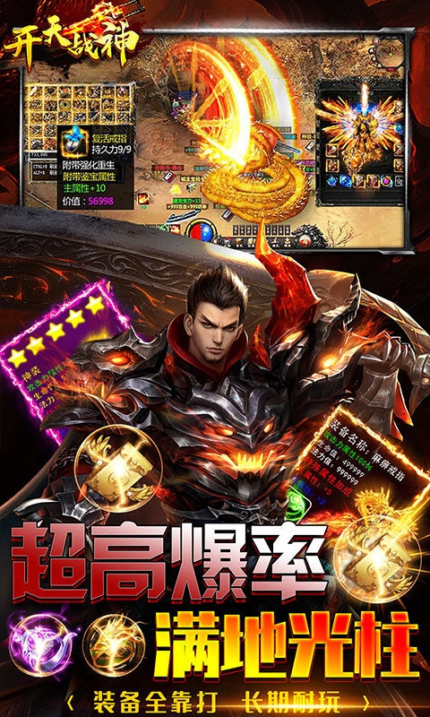 开天战神（超变无限刀）