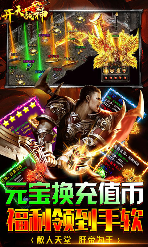 开天战神（超变无限刀）
