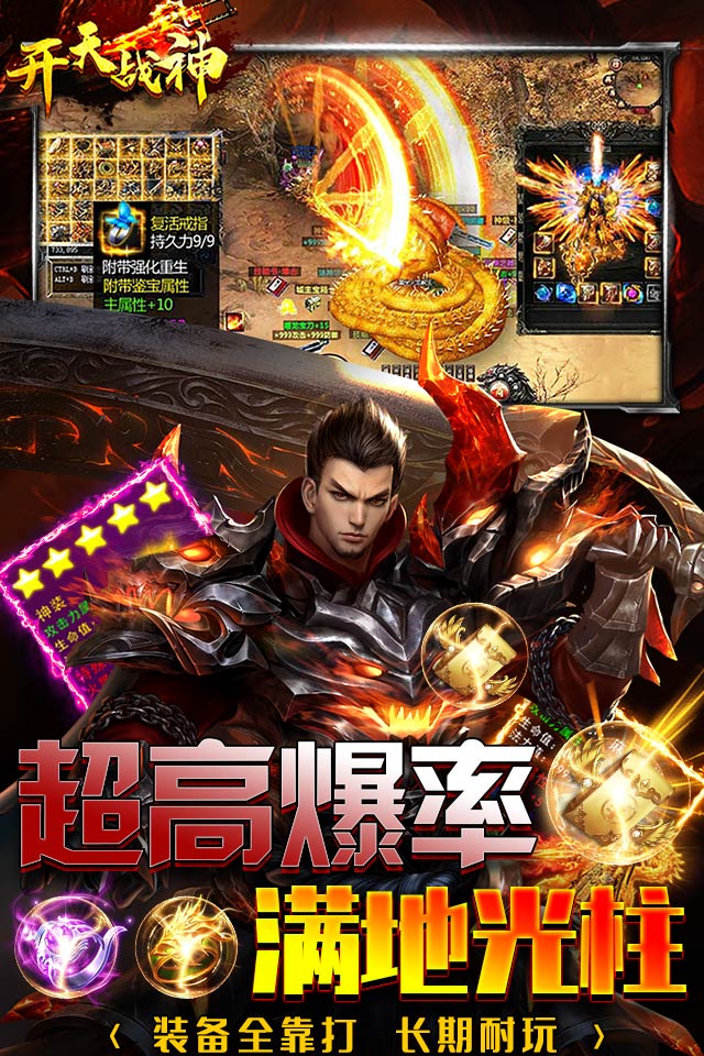 开天战神（超变无限刀）