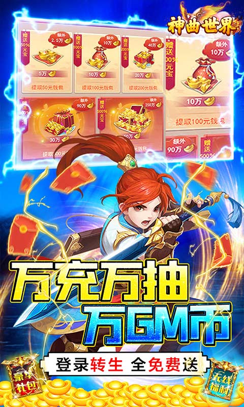 神曲世界（GM无限直充）