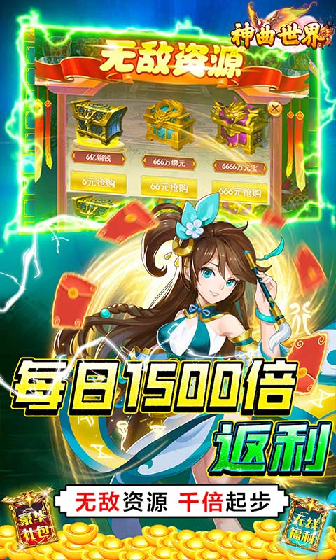 神曲世界（GM无限直充）