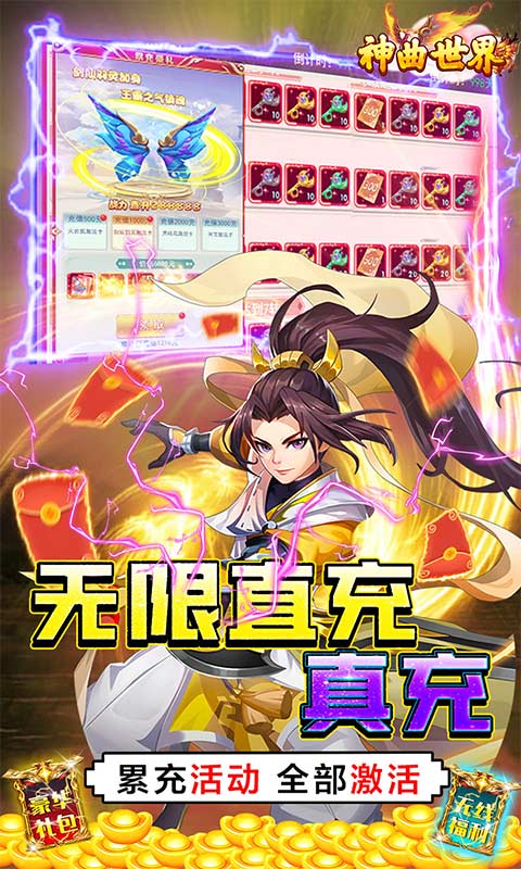 神曲世界（GM无限直充）