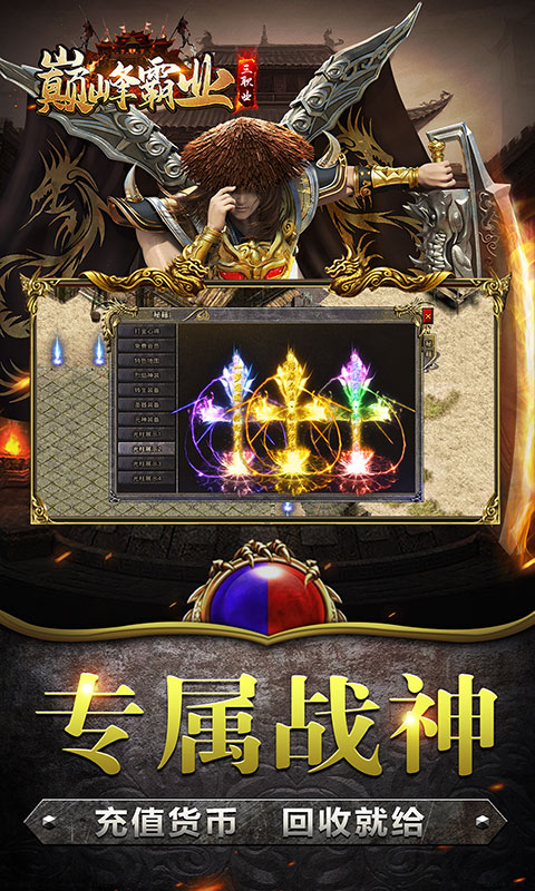 巅峰霸业（微变战法道）