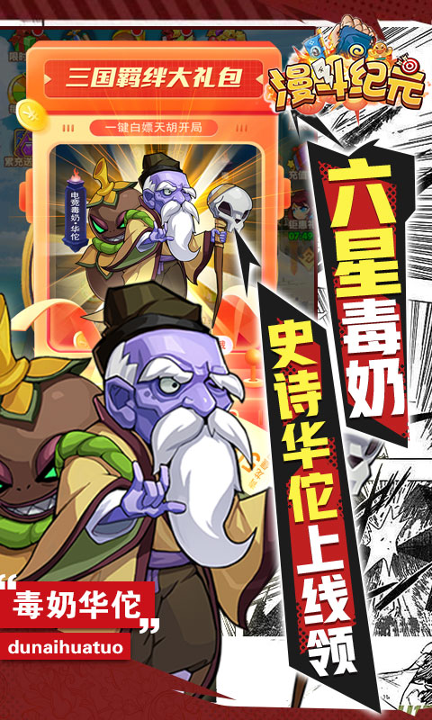 漫斗纪元-GM毒奶科技