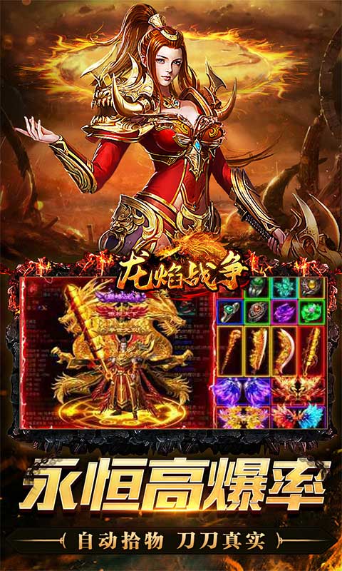 龙焰战争（遮天无限刀）